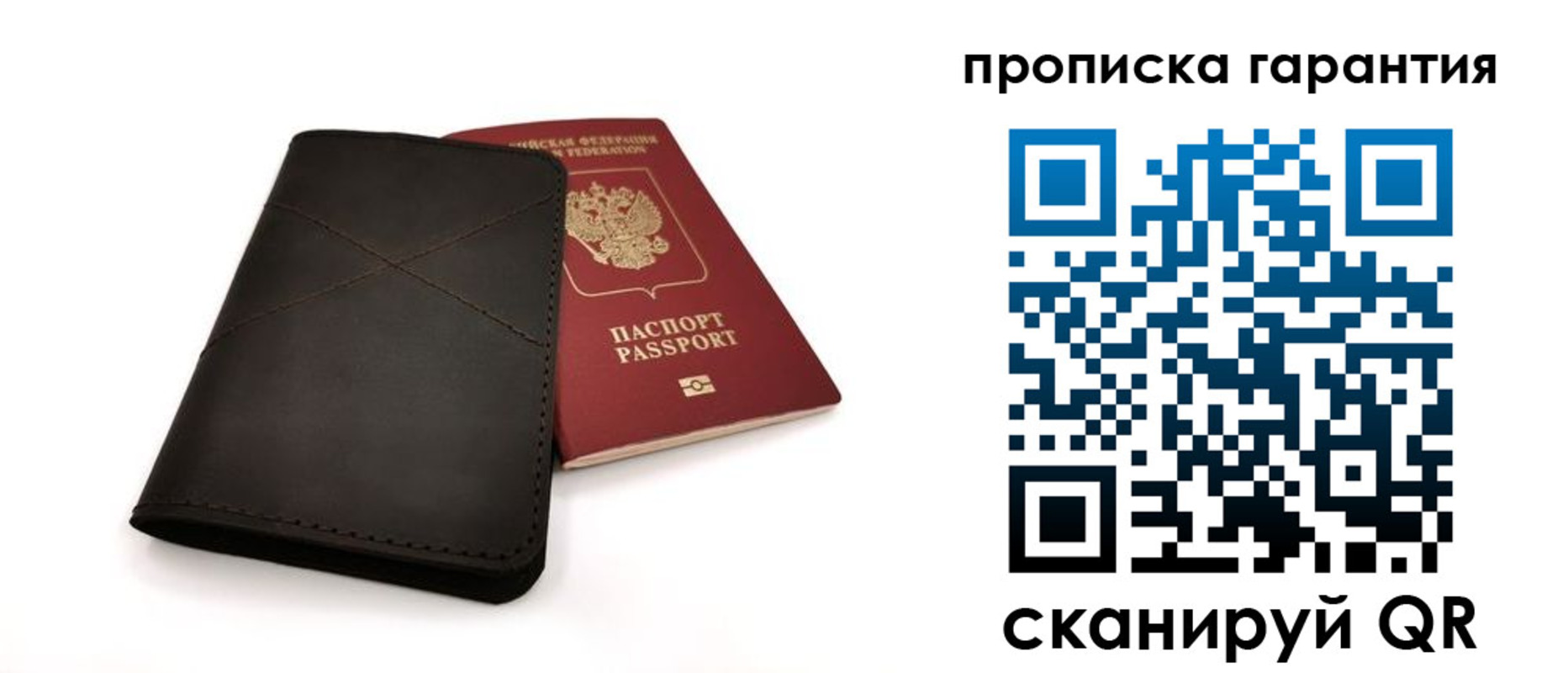 прописка в Рубцовске