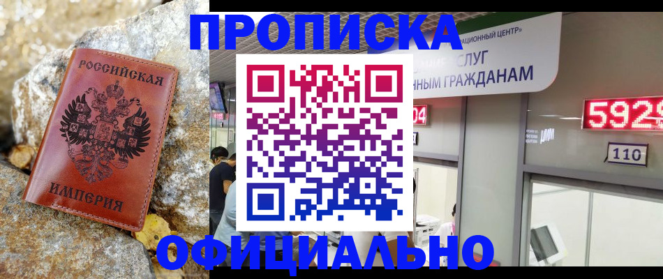 прописка в квартире в Рубцовске
