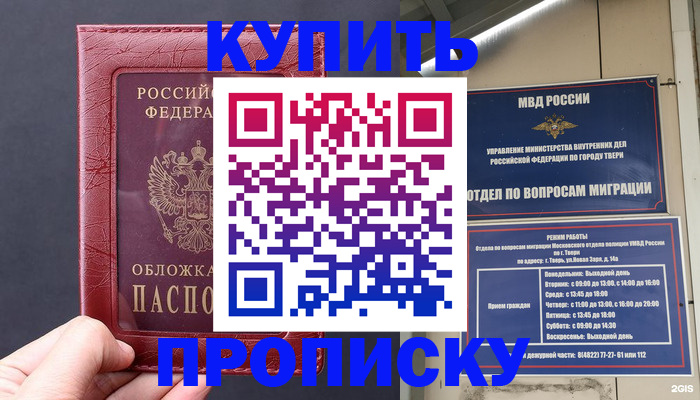 найти адрес прописки в Рубцовске