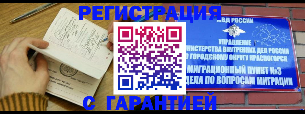 временная регистрация собственник в Рубцовске